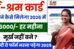 E Shram Card Pension Yojana