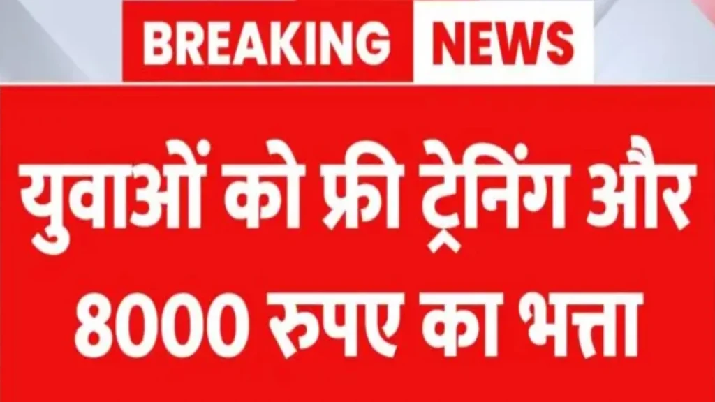 PM Kaushal Vikas Yojana