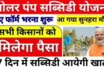 Solar Pump Subsidy Yojana