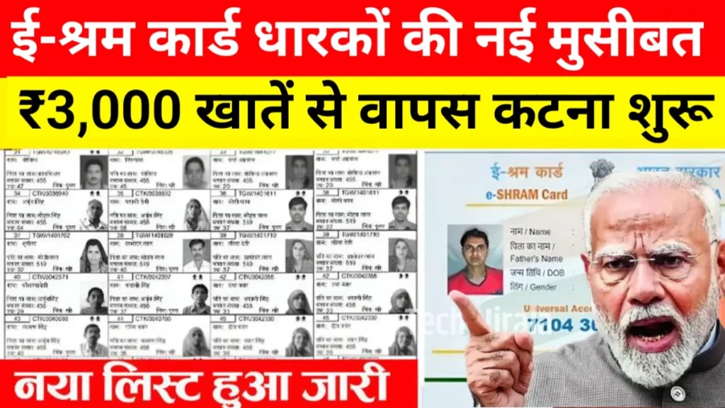 E Shram Card