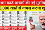E Shram Card