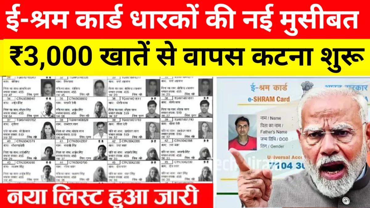 E Shram Card