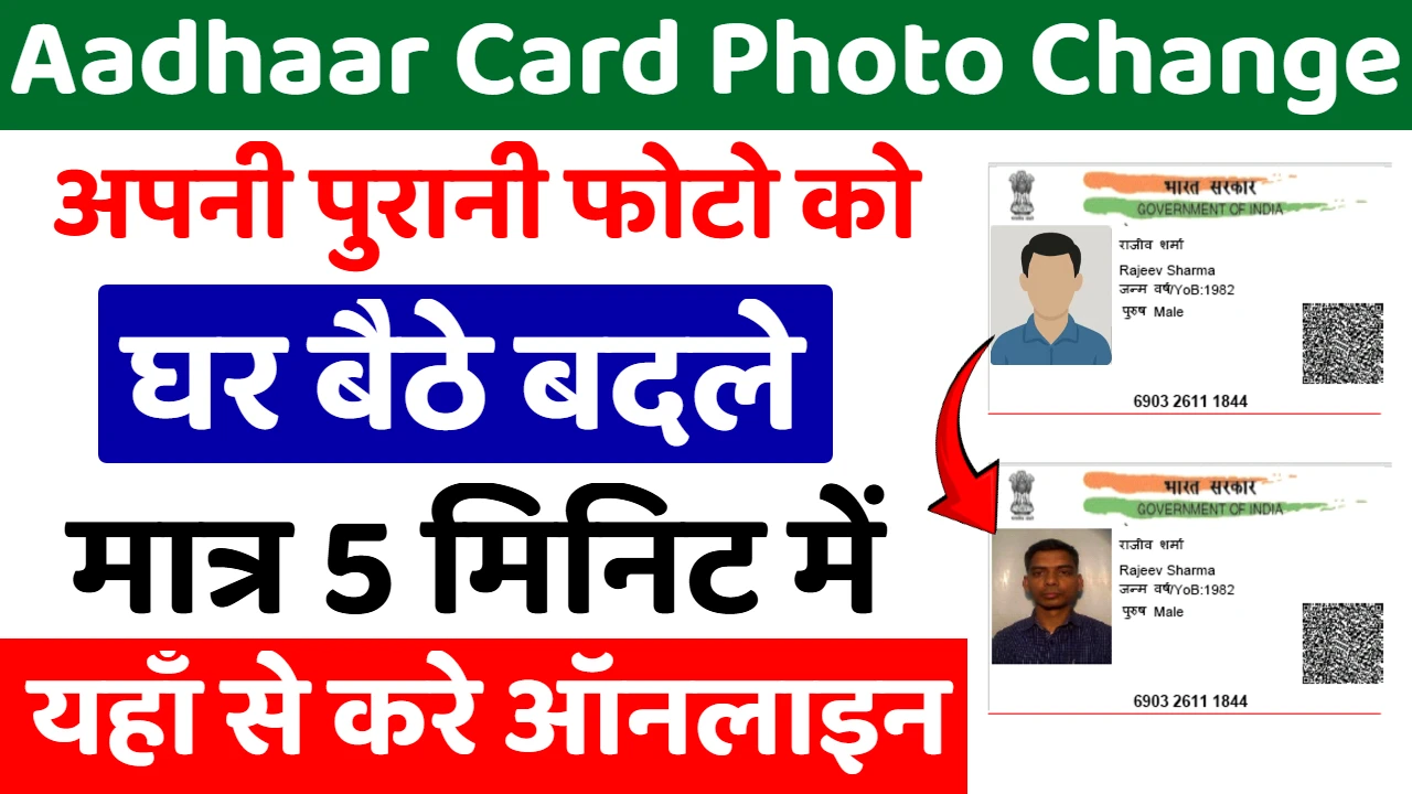 Aadhaar Card Photo Change