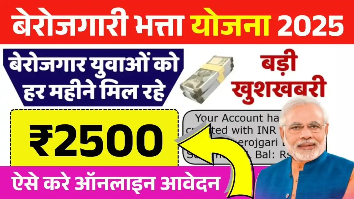 Berojgari Bhatta Yojana 2025