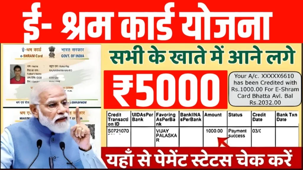 E-Shram Card Payment