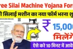 Free Silai Machine Yojana Form