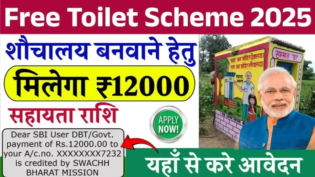 Free Toilet Scheme 2025