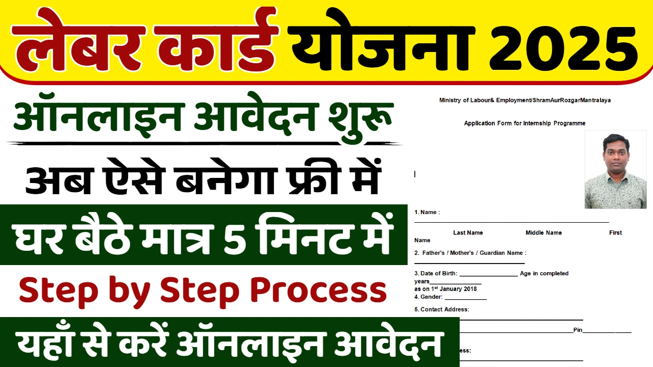 Labour Card Apply Online