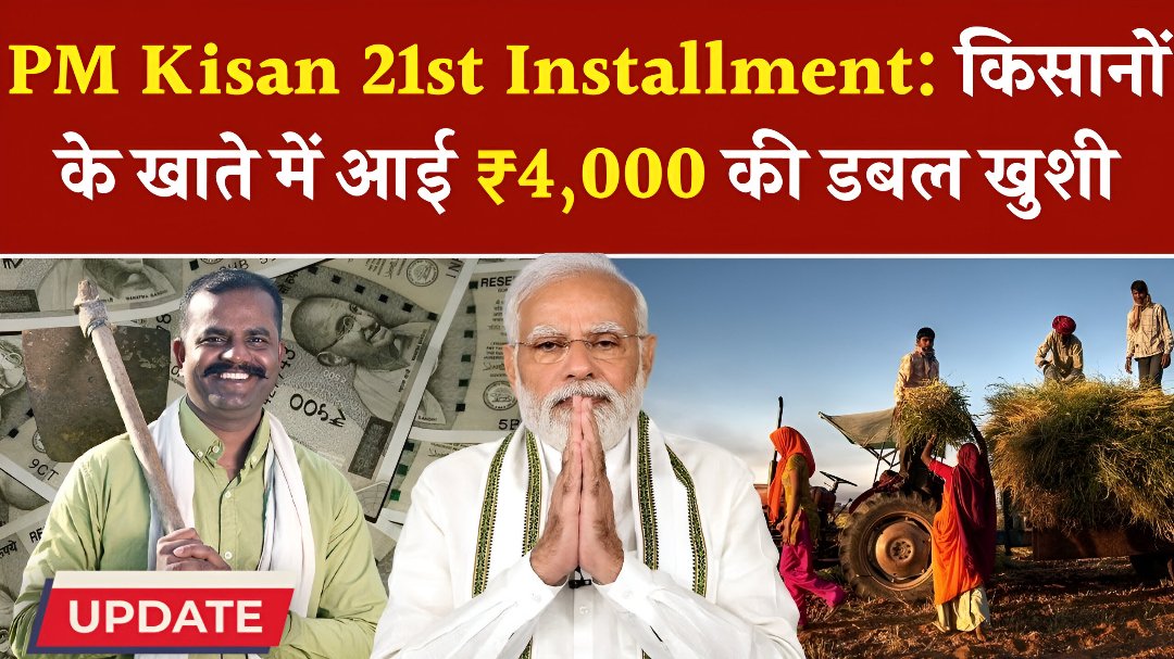 PM Kisan