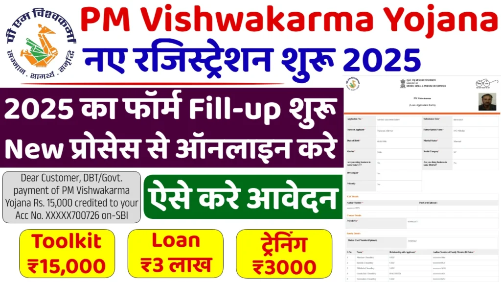 PM Vishwakarma Yojana 2025