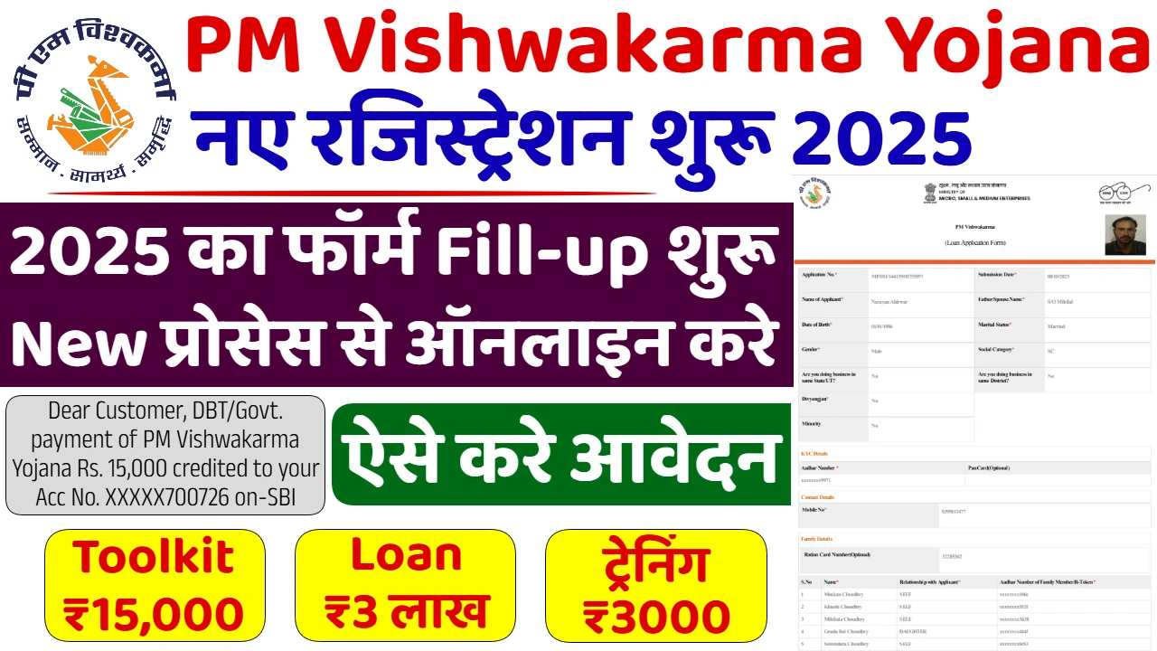 PM Vishwakarma Yojana 2025