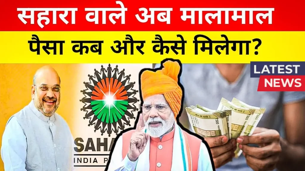 Sahara Refund List 2025