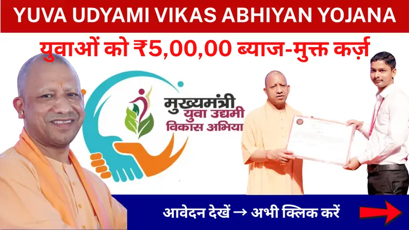 CM Yuva Udyami Vikas Abhiyan Yojana