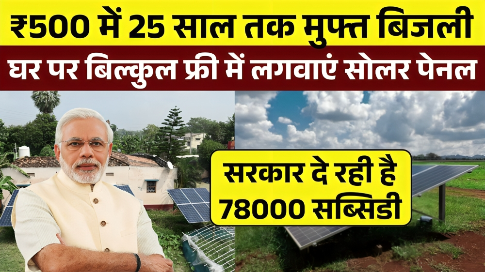 Solar Panel Yojana 2025