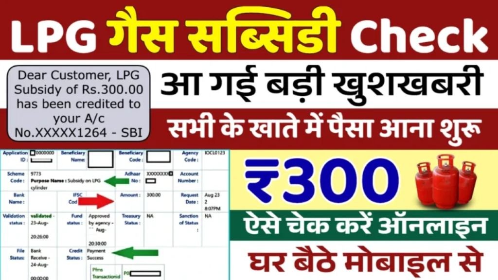 LPG Gas Subsidy 2025