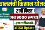 PM Kisan 21th Kist Payment Date